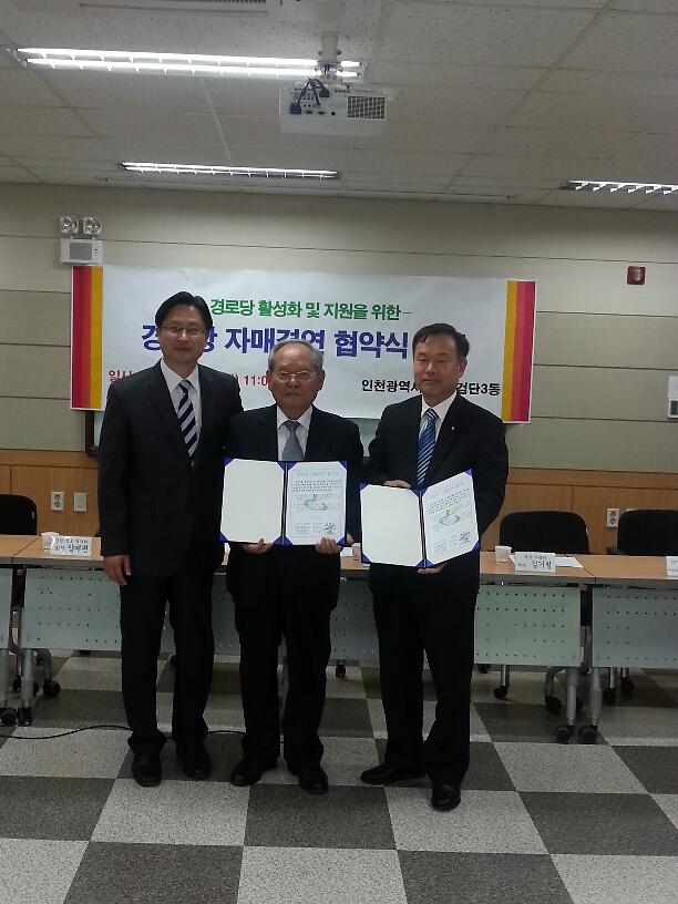 금호1차아파트경로당 과 검단농협원당지점 자매결연 사진