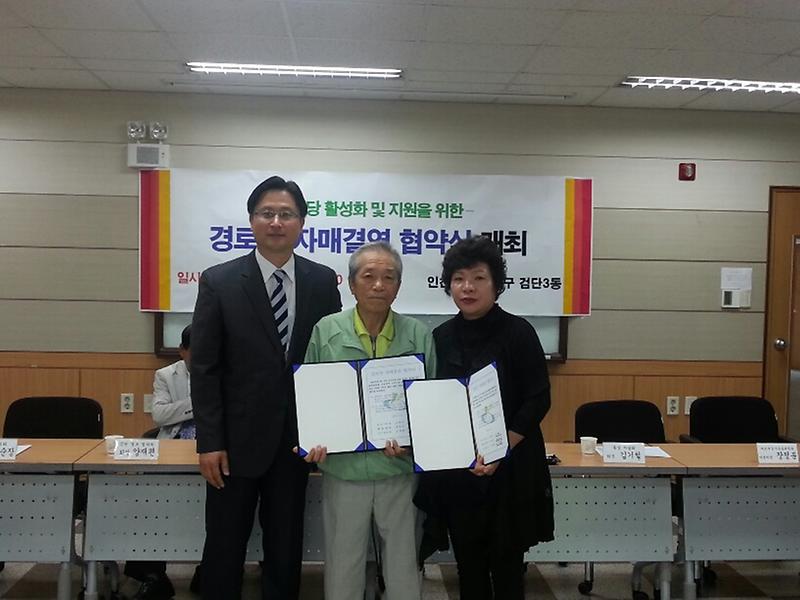 신기경로당과 한솔제과 자매결연 사진