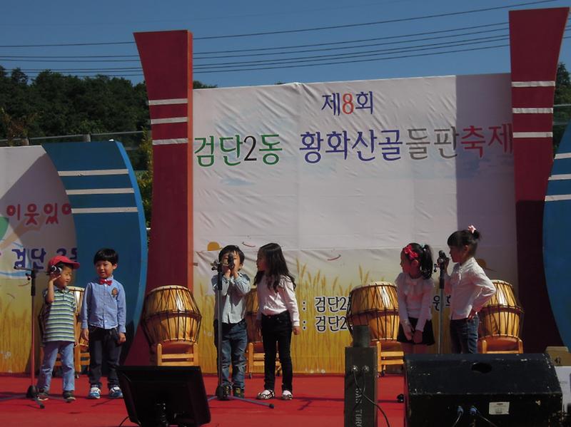 2013 제8회 황화산골 들판축제 사진