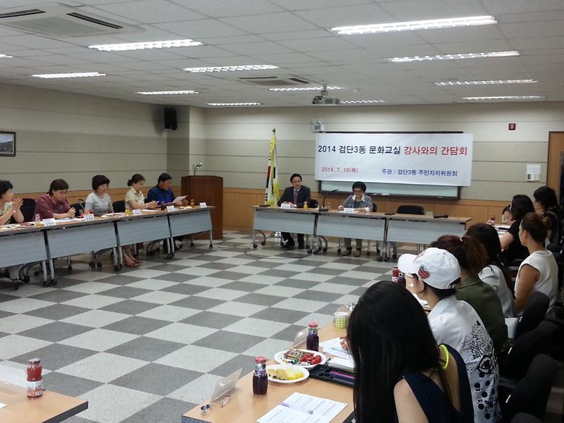 2014 문화교실 강사와의 간담회 사진