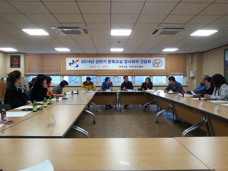 주민자치센터 문화교실 강사와의 간담회 개최 사진