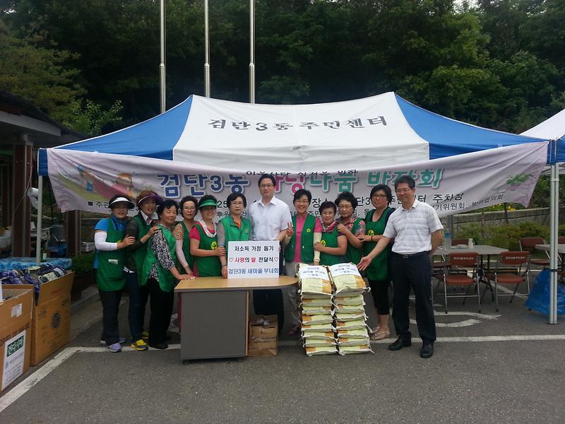 검단3동 사랑나눔 바자회 사진