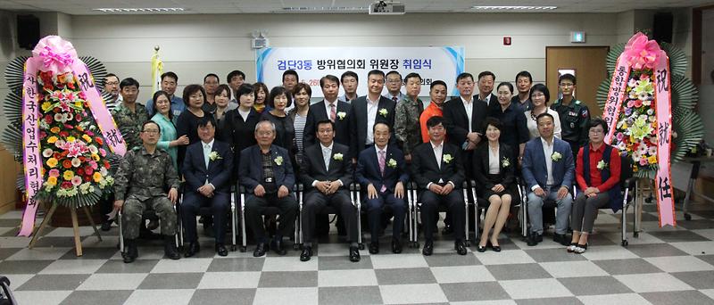 검단3동 방위협의회 위원장 취임식 사진