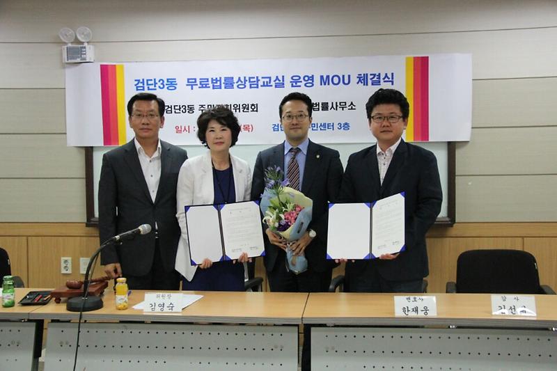 검단3동 무료법률 상담소 운영 협약식 사진