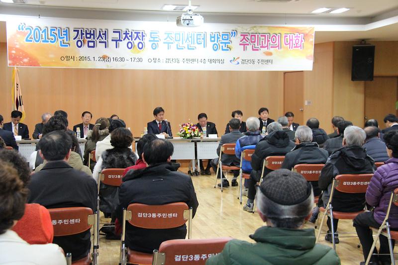 2015 서구청장 주민과의 대화 사진