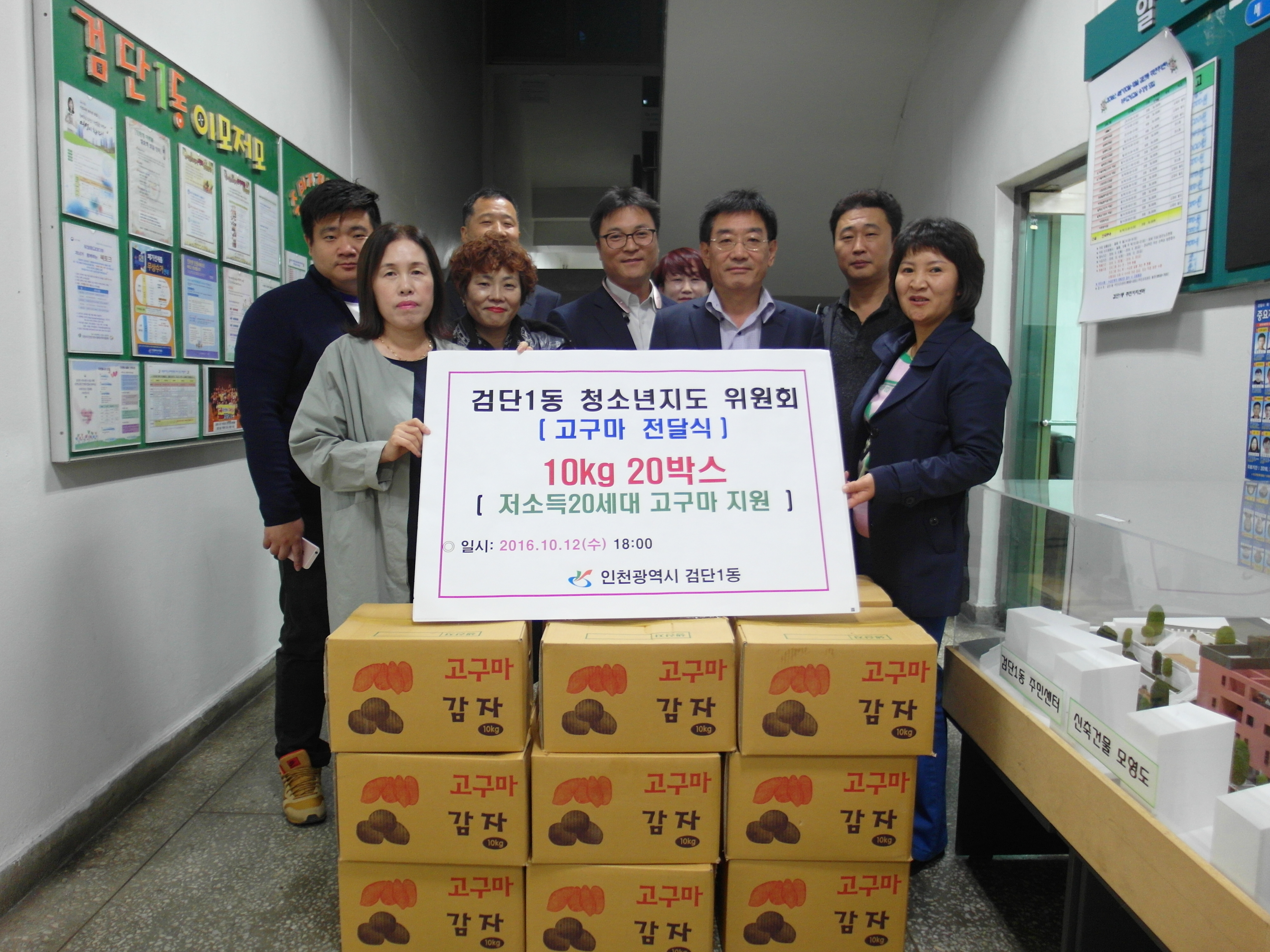 검단1동_청소년위원회_-고구마_전달.jpg 이미지