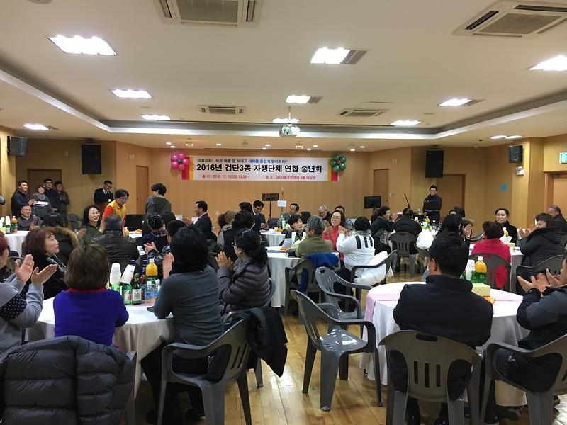 2016년 검단3동 자생단체 연합 송년회 열려 사진
