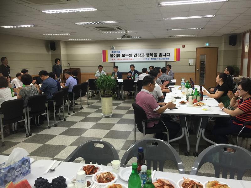 검단3동 주민자치위원회 말복맞이 만찬 행사 사진