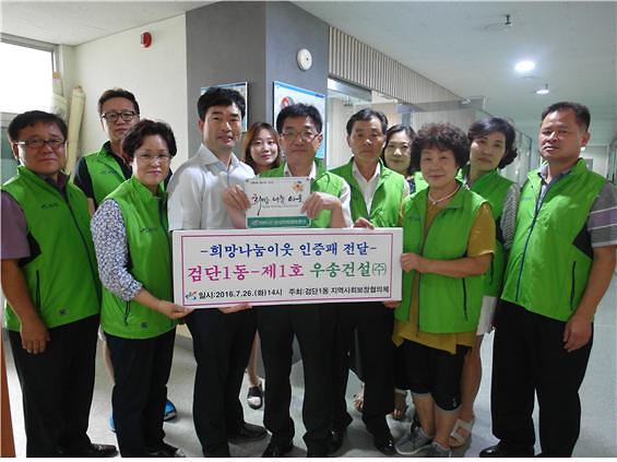 검단1동 지역사회보장협의체[희망나눔 이웃 사랑 인증패 1호~13호 전달] 사진