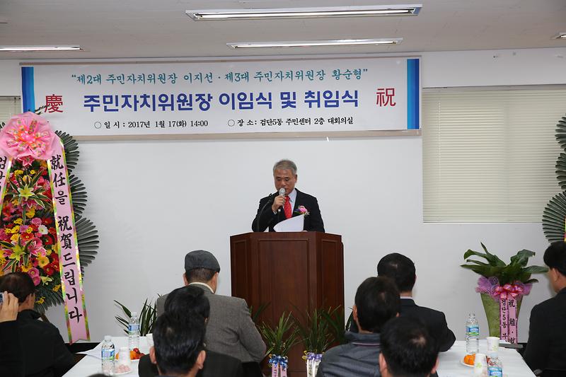 검단5동 주민자치위원장 이•취임식 개최 사진