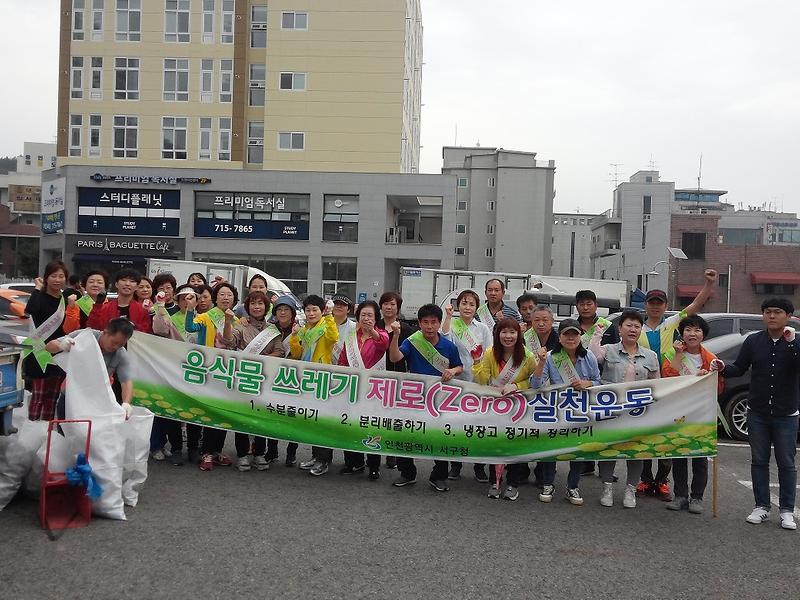 검단1동 9월중 통장자율회 클린업데이 환경정비  사진