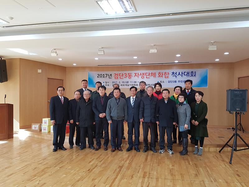 2017년 검단3동 자생단체 화합 척사대회 열려 사진