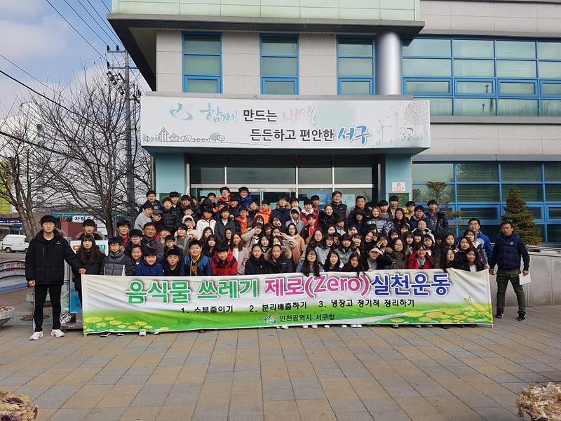 검단3동 청소년지도위원회 환경정비(청소년 봉사활동) 실시 사진