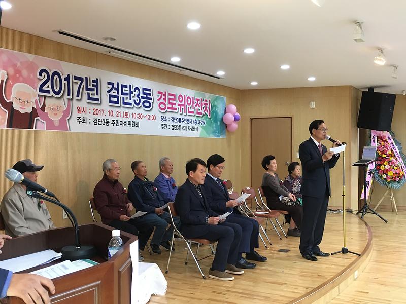 2017년 검단3동 경로위안잔치 개최 사진