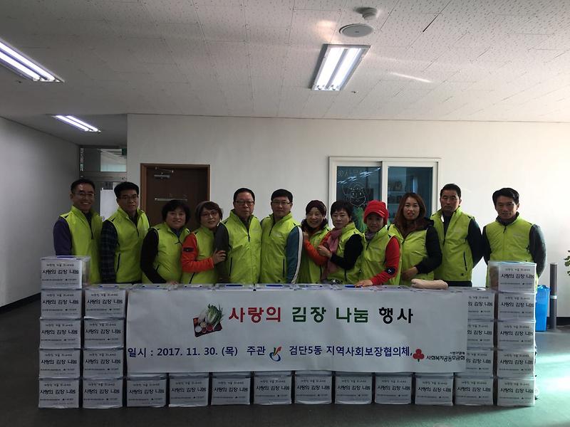검단5동 지역사회보장협의체 사랑의 김장행사  사진