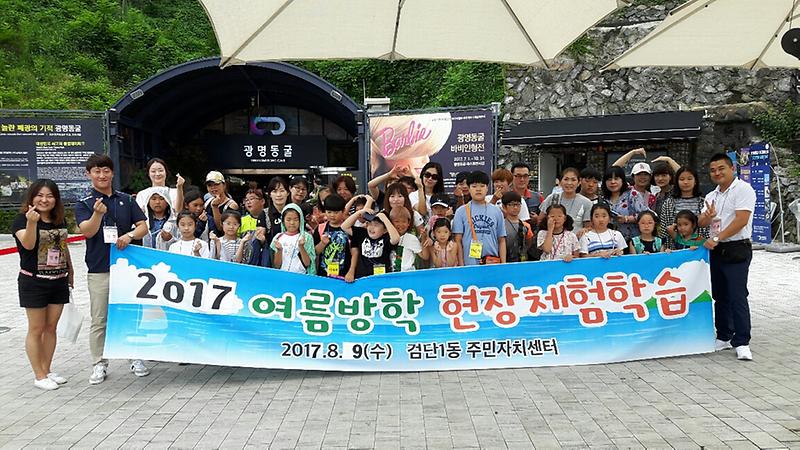 2017년 여름방학 초등학생 체험학습 개최 사진