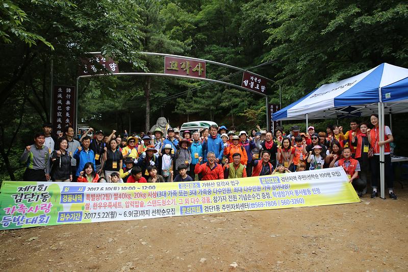 제7회 검단1동 가족사랑 등반대회 개최 사진 사진