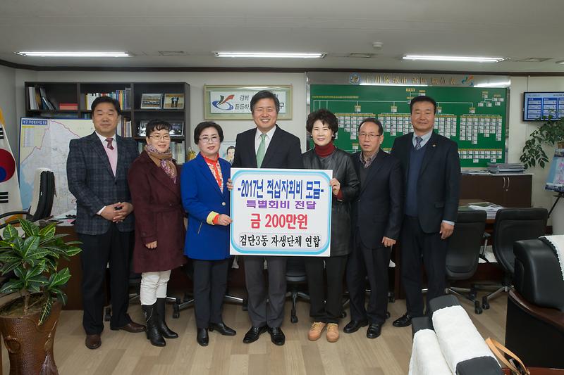 검단3동 자생단체, 적십자 특별회비 200만원 서구청 전달 사진
