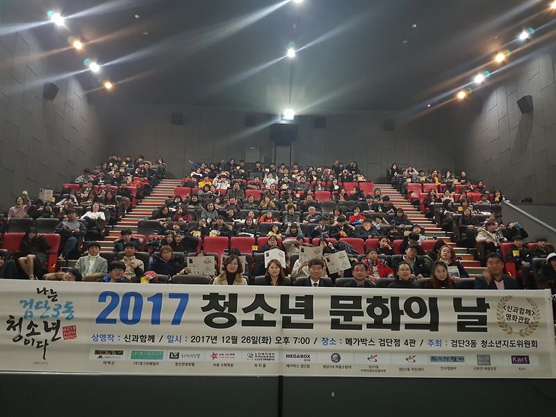 검단3동 청소년 문화의 날 행사 개최 사진