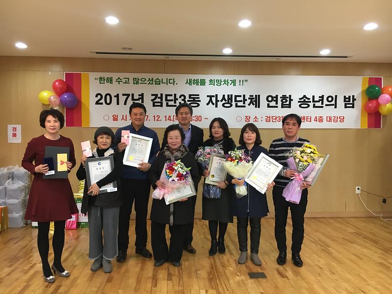 2017년 검단3동 자생단체 연합 송년회 개최 사진