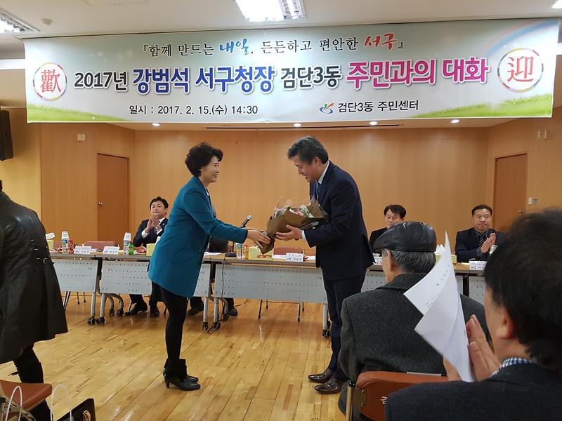 강범석 서구청장 2017년 검단3동 주민과의 대화 사진