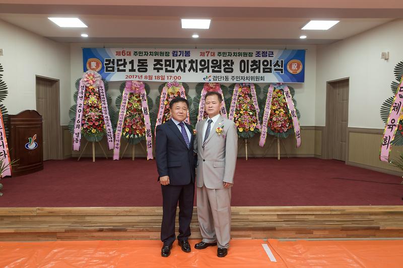 검단1동 주민자치위원장 이취임식 개최 사진
