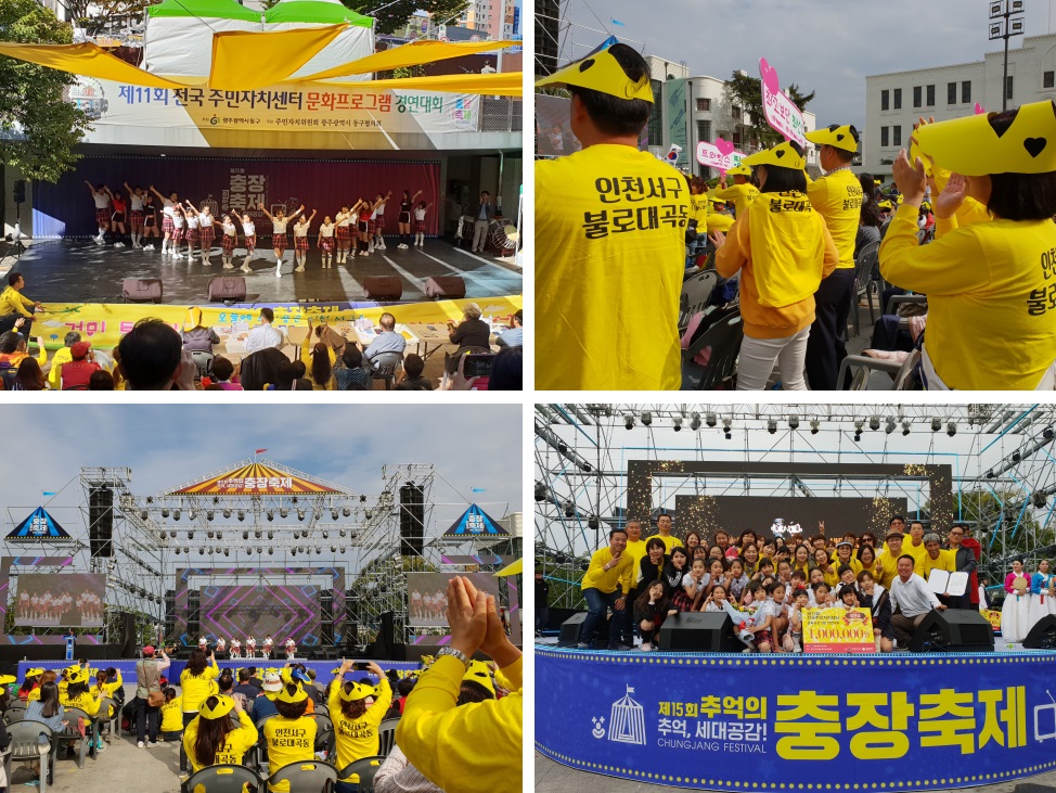 제11회_전국_주민자치센터_문화프로그램_경연대회.jpg 이미지