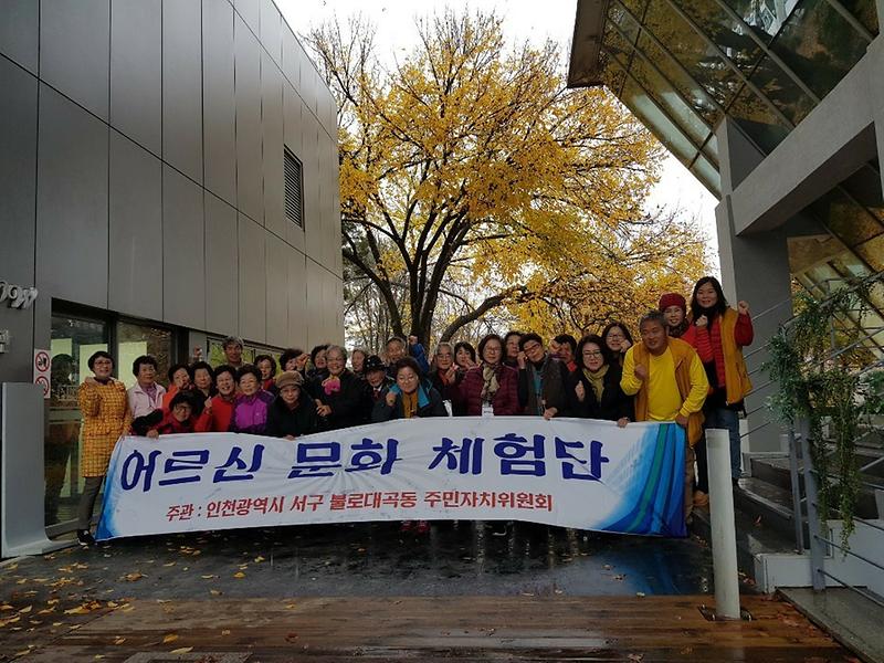 2018년 하반기 어르신 문화체험 실시  사진