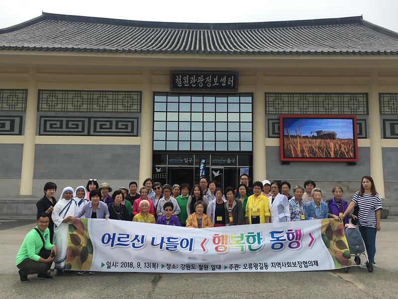 오류왕길동 지역사회보장협의체 어르신 나들이 행사 실시 사진