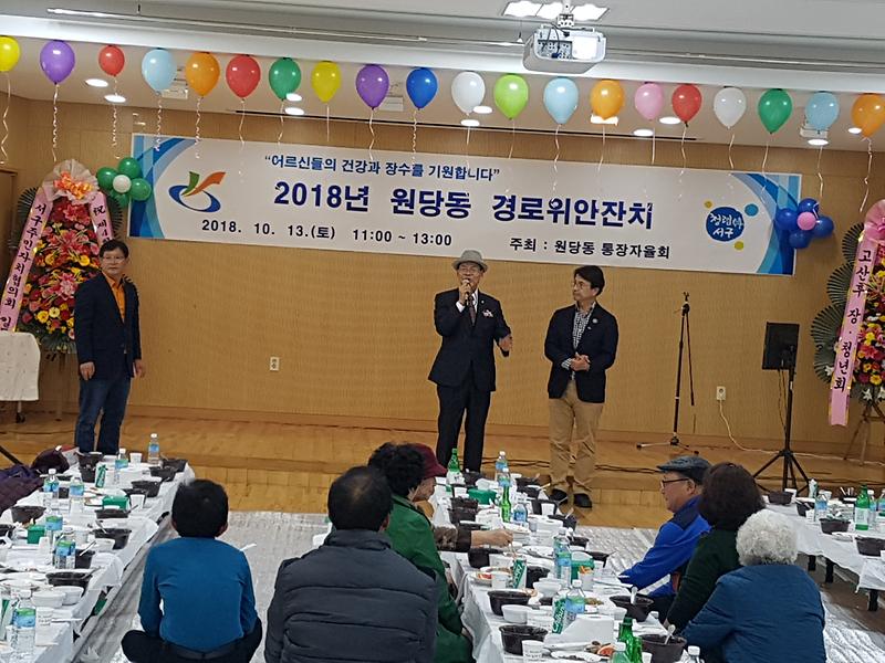 [원당동] 경로위안잔치 사진