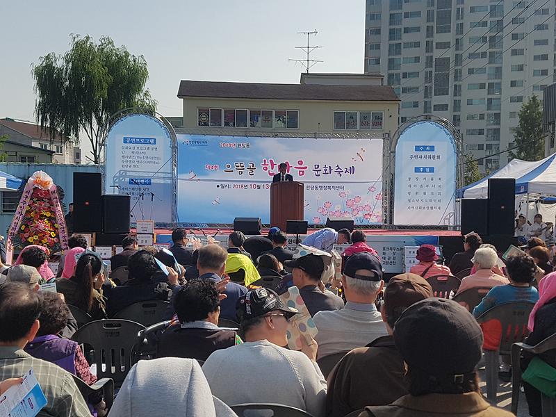 [원당동] 제4회 으뜸골 한마음 문화축제 개최 사진