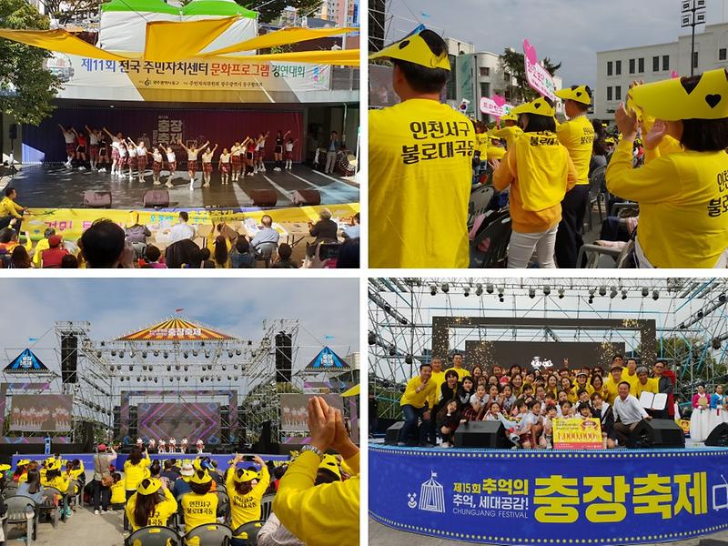 제11회 전국 주민자치센터 문화프로그램 경연대회 사진