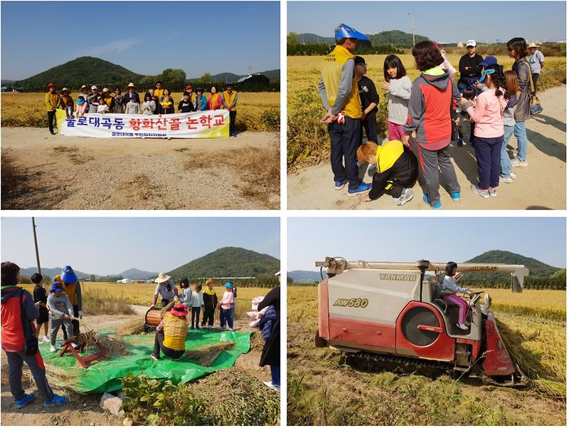 2018년 황화산골 논학교 6차시 수업 사진