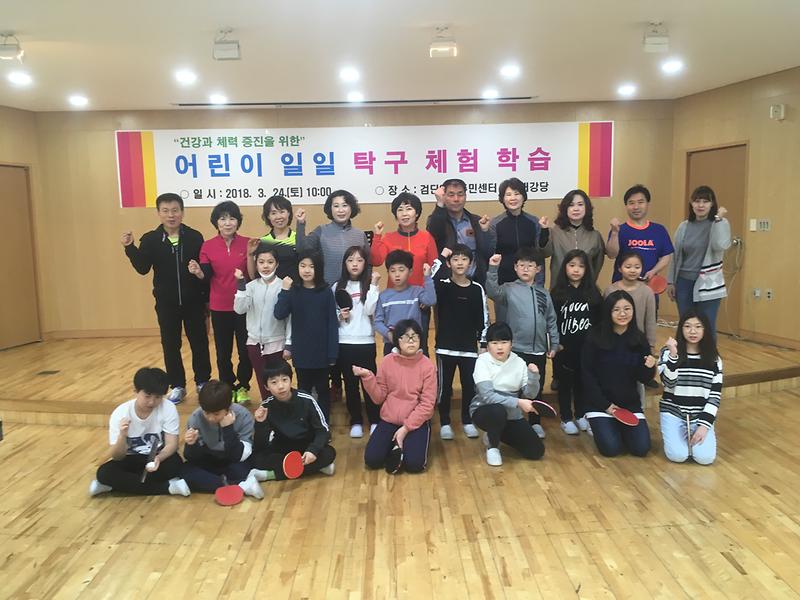 검단3동 "어린이 일일 탁구체험 학습 개최" 사진