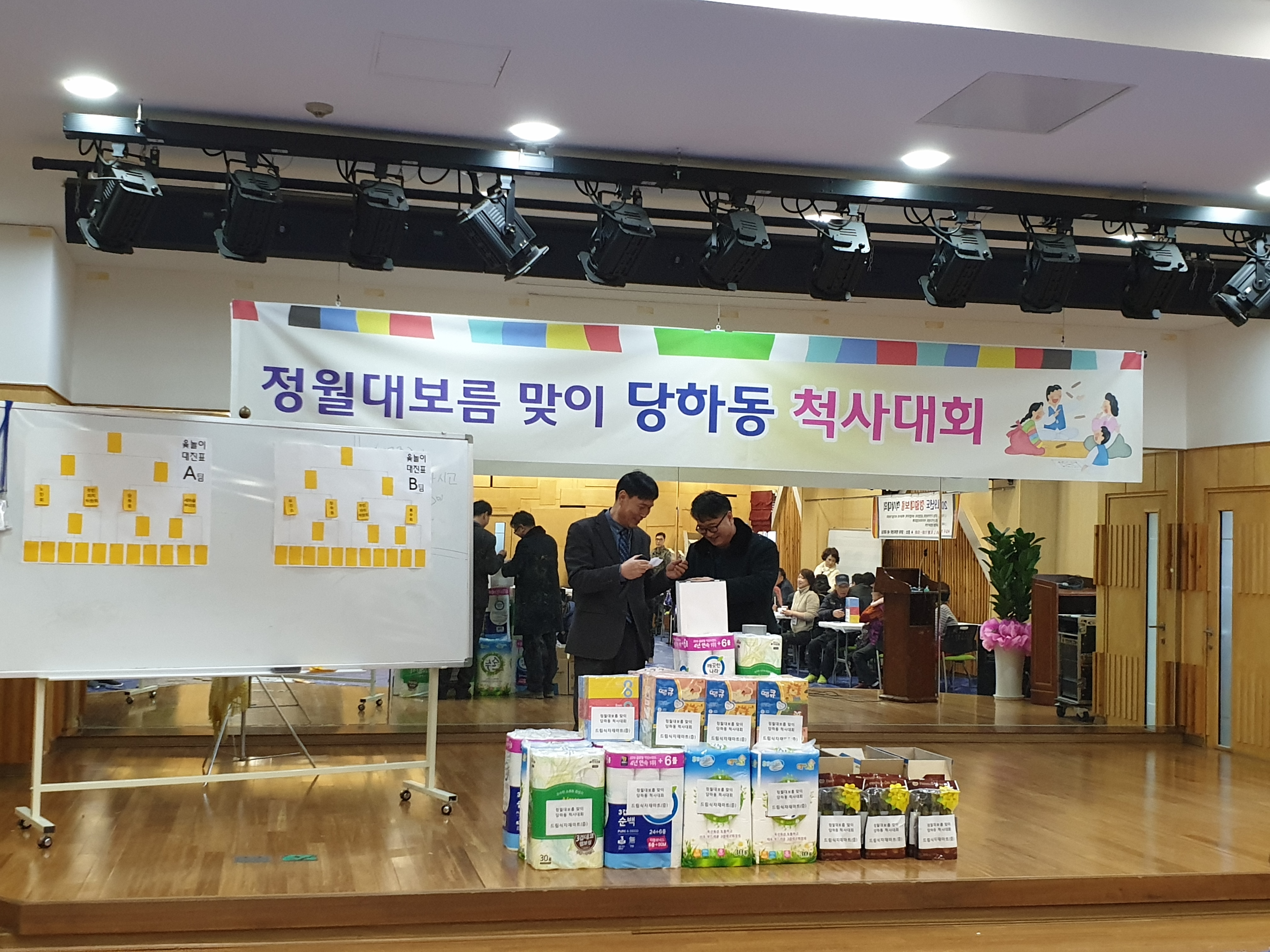 당하동_척사대회-3.jpg 이미지