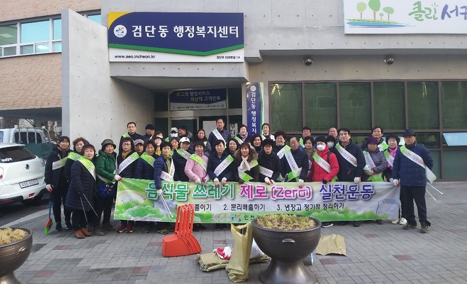 검단동_봄맞이_대청소_1.jpg 이미지