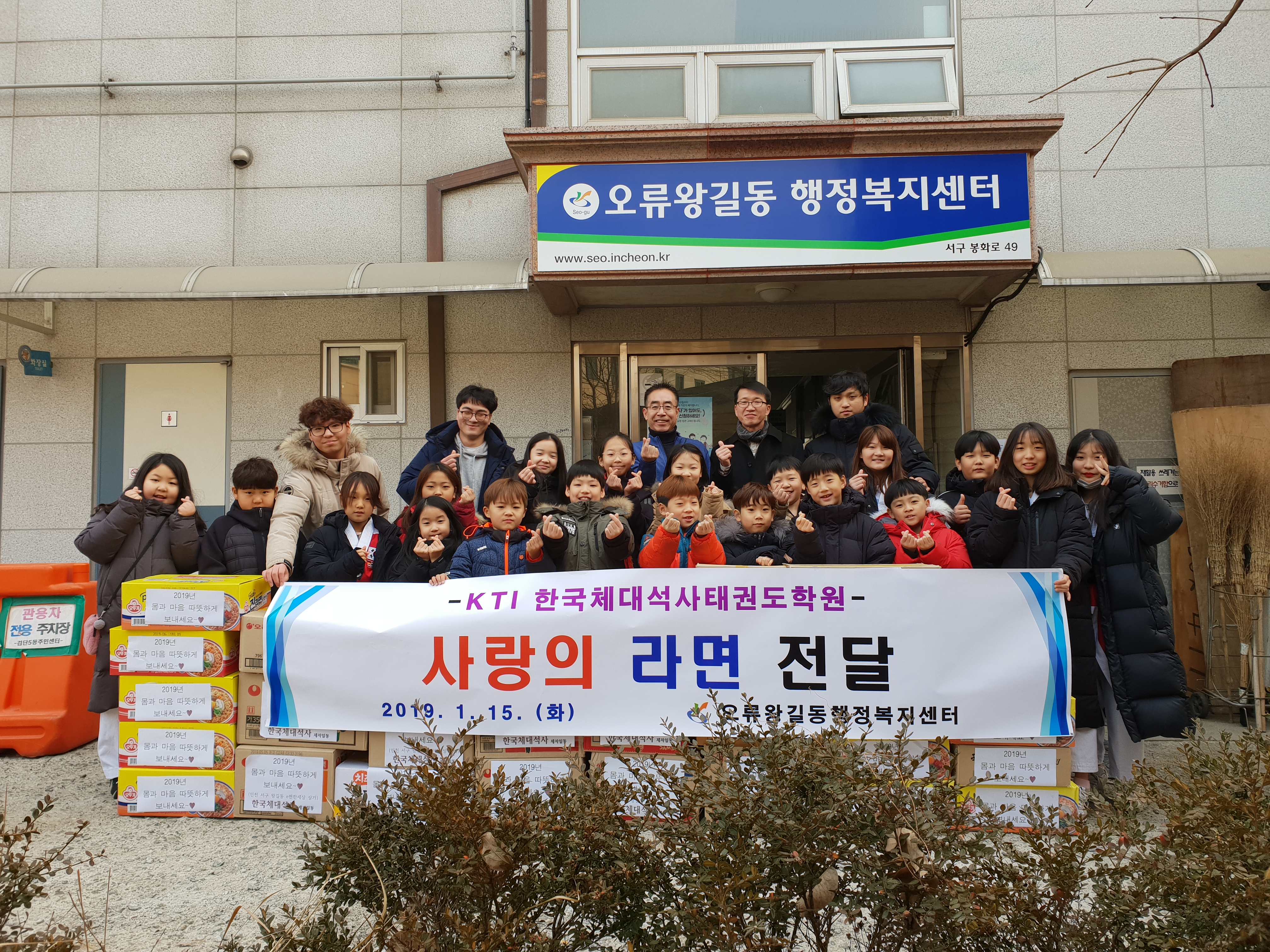 한국체대석사태권도_사랑의라면전달.jpg 이미지