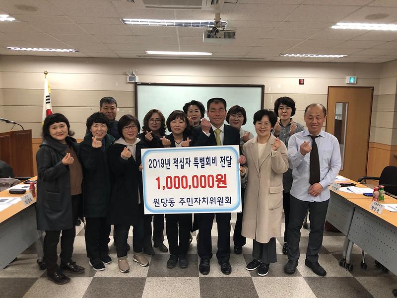 2019년 적십자 특별회비 전달 사진