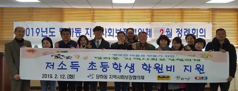 당하동지역사회보장협의체, 관내 학원과 학원비 지원 협약 체결 사진