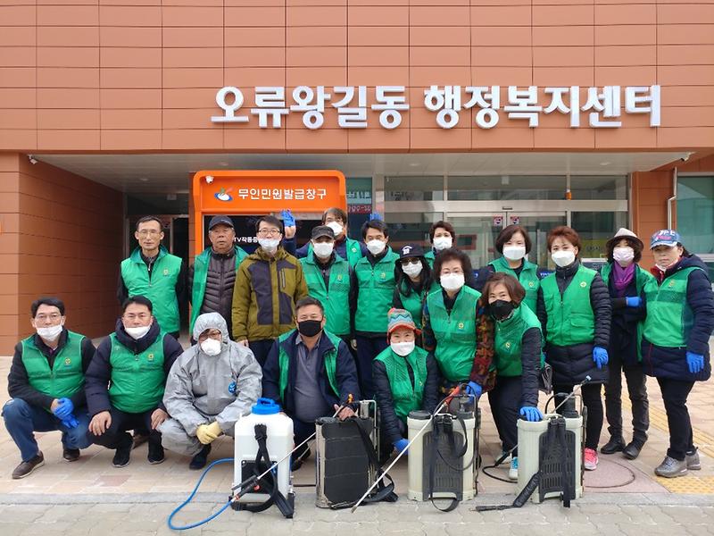 오류왕길동 새마을협의회 및 부녀회, 코로나19 차단 방역 실시 사진