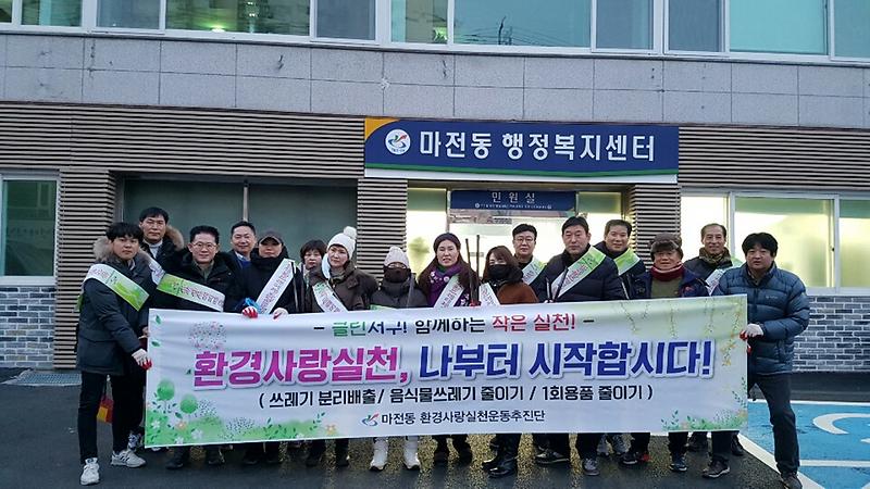 2020년 1월 환경사랑 실천 캠페인 실시 (2) 사진