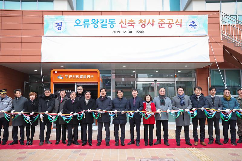 오류왕길동 신축청사 준공식 개최 사진