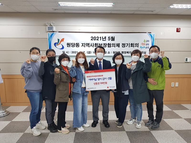 어버이날 맞이 감사선물 전달행사[원당동 지역사회보장협의체] 사진