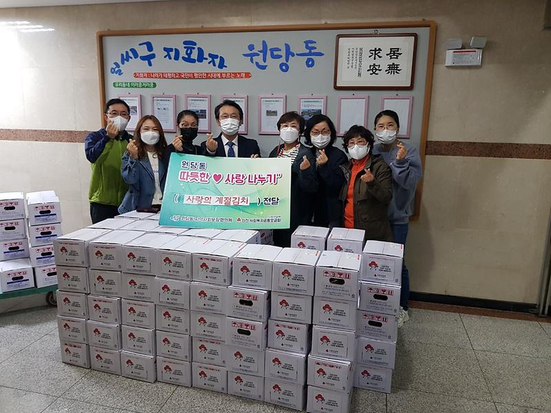 사랑의 계절김치 지원사업 추진[원당동 지역사회보장협의체] 사진