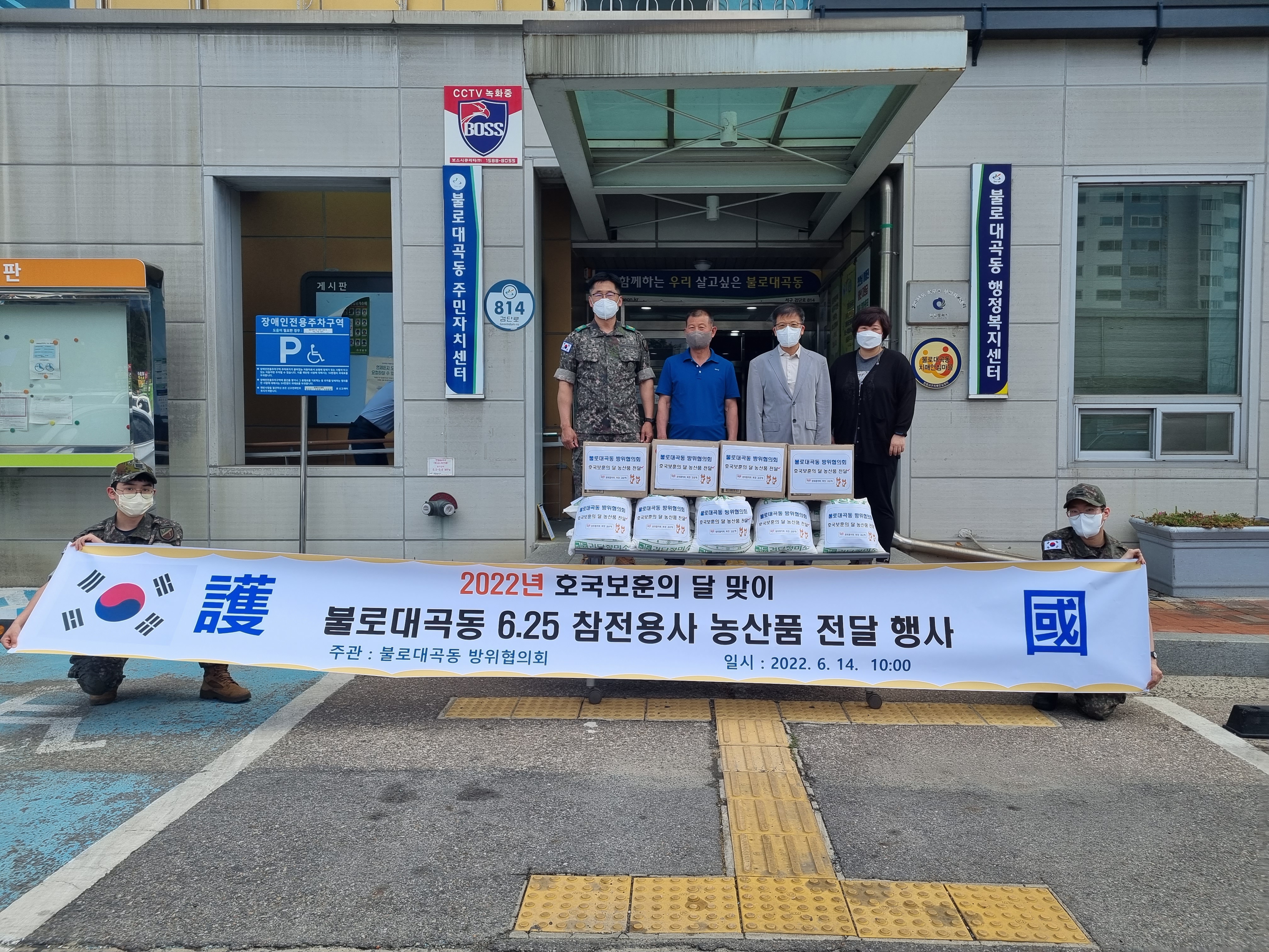 방위협의회_농산품_전달1.jpg 이미지