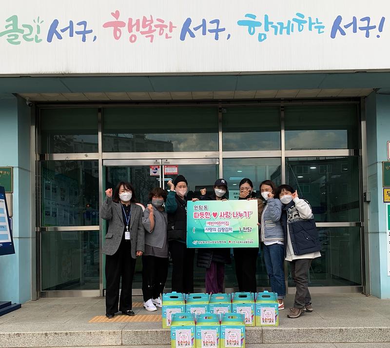 원당동 예빈어린이집 사랑의 김장김치 전달 사진