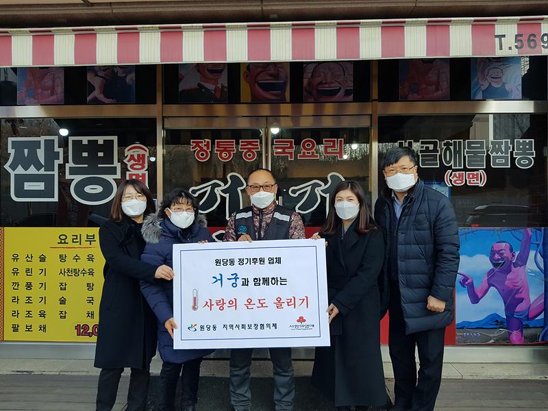 원당동 정기후원업체 거궁에 '희망 나눔 이웃'인증패 전달 사진