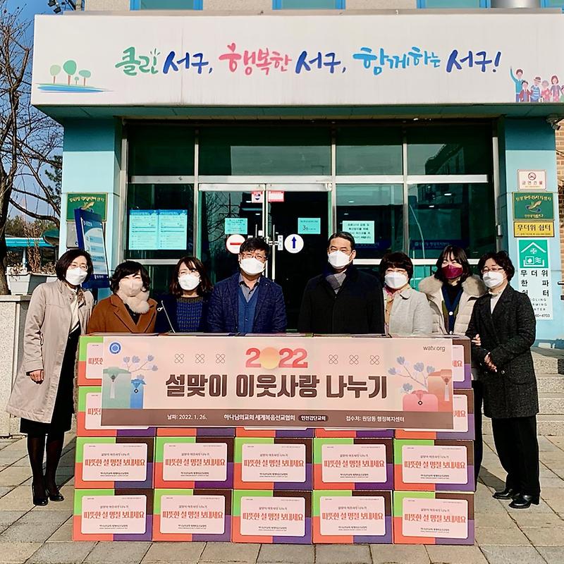 재단법인 하나님의교회세계복음선교협회, 원당동에 설명절 맞이 식료품세트 기탁 사진