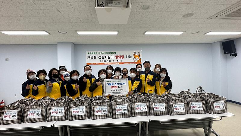 오류왕길동지역사회보장협의체, 겨울철 건강지킴 쌍화탕 지원 사진