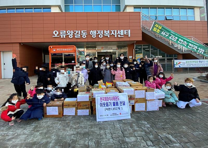 한국체대석사태권도 사랑의 라면 전달식 사진